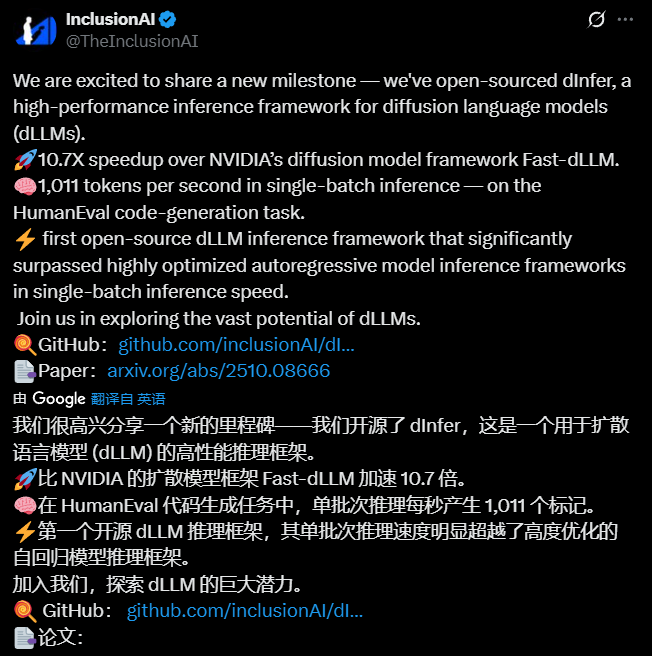 蚂蚁集团开源dInfer，突破扩散语言模型推理瓶颈
