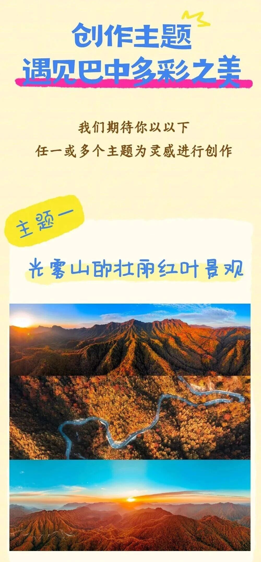 AI上光雾山—数字艺术创作全球征集大赛