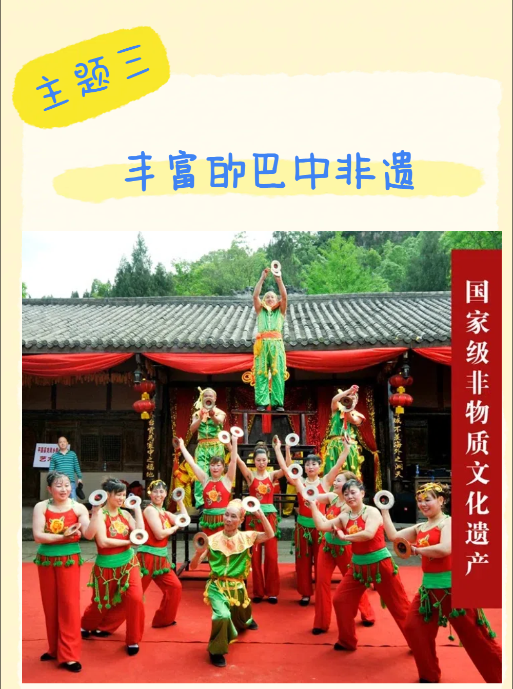 巴中非遗