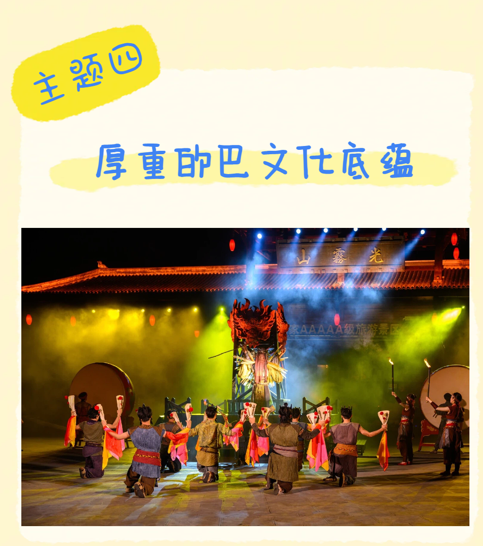 巴文化底蕴