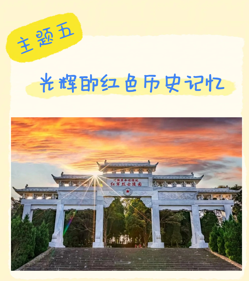 红色历史记忆