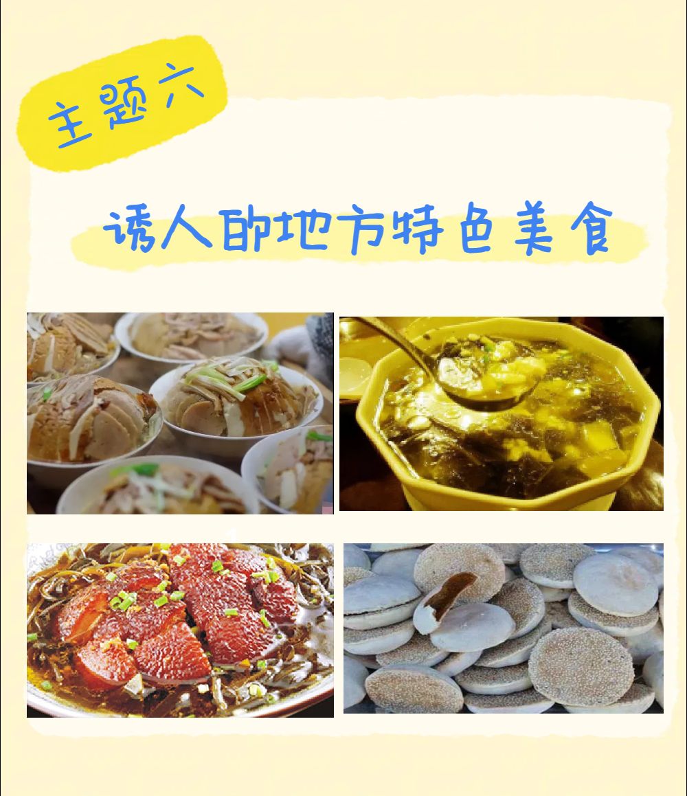 地方特色美食