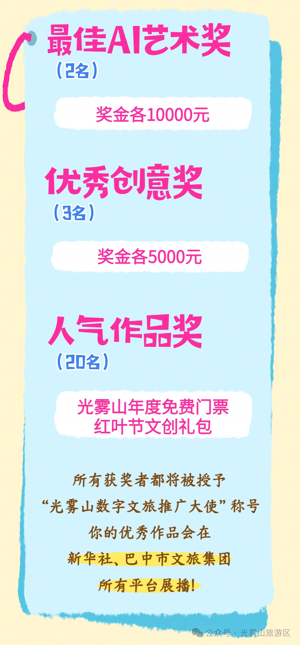 AI上光雾山—数字艺术创作全球征集大赛
