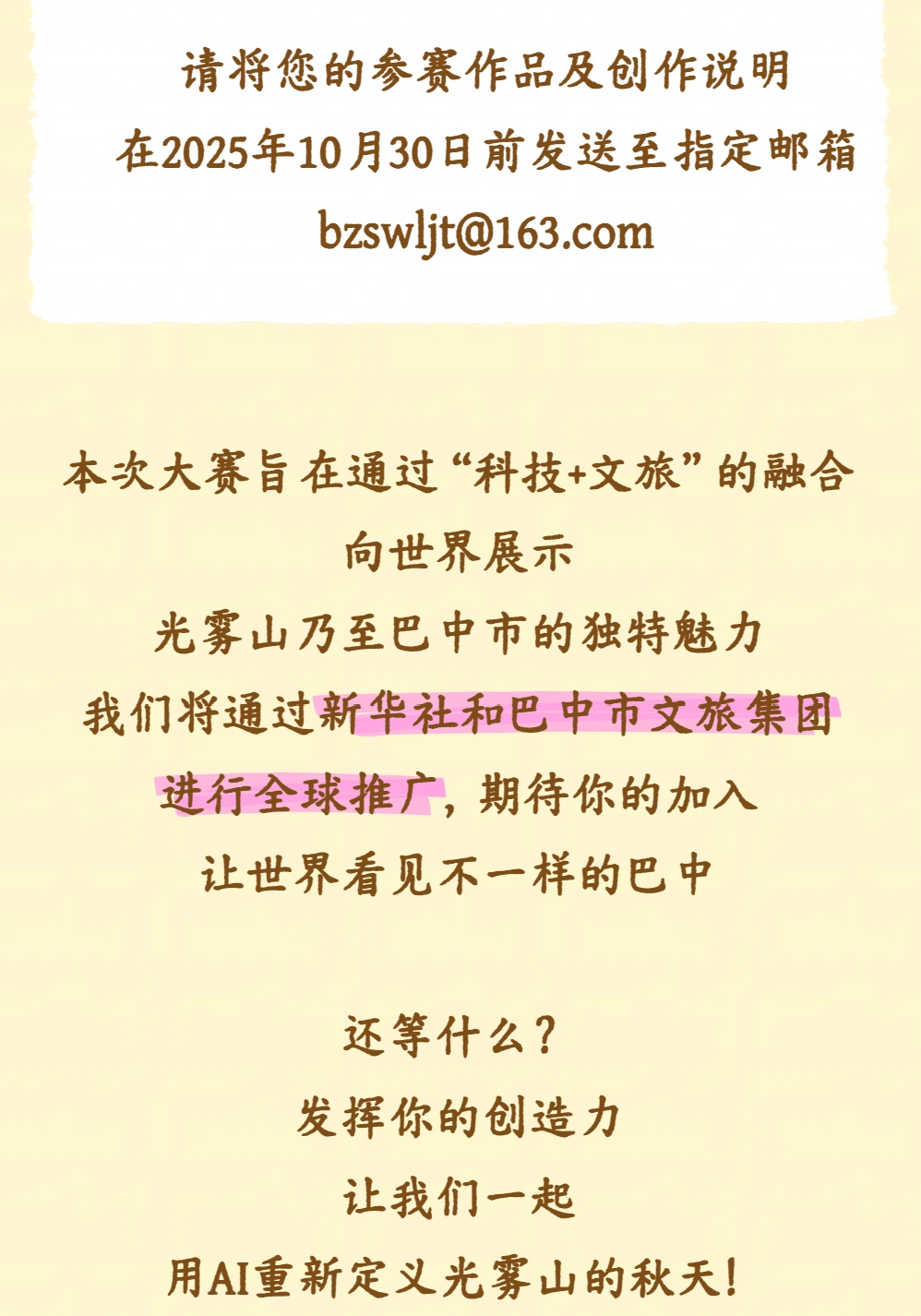 AI上光雾山—数字艺术创作全球征集大赛