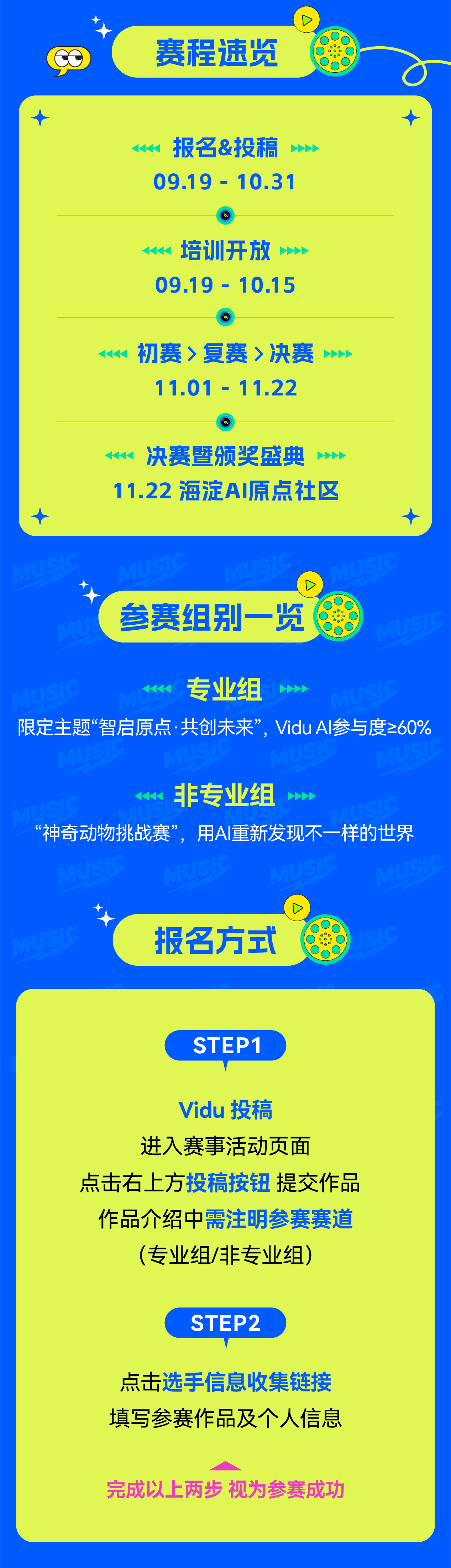 智启原点 共创未来-AIGC视频创作大赛