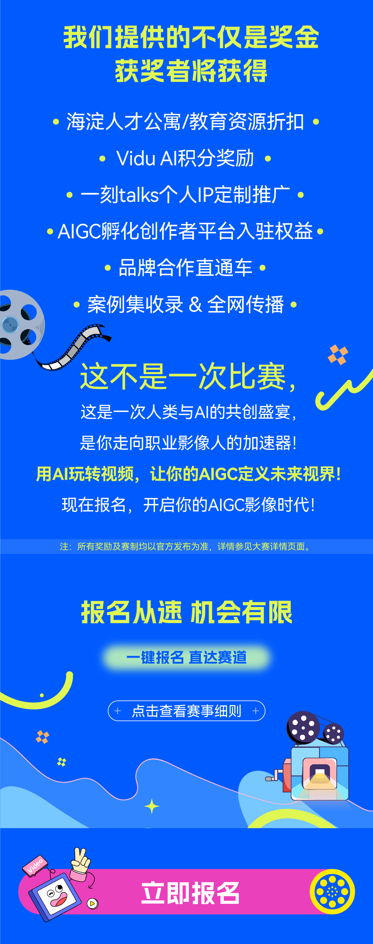 智启原点 共创未来-AIGC视频创作大赛