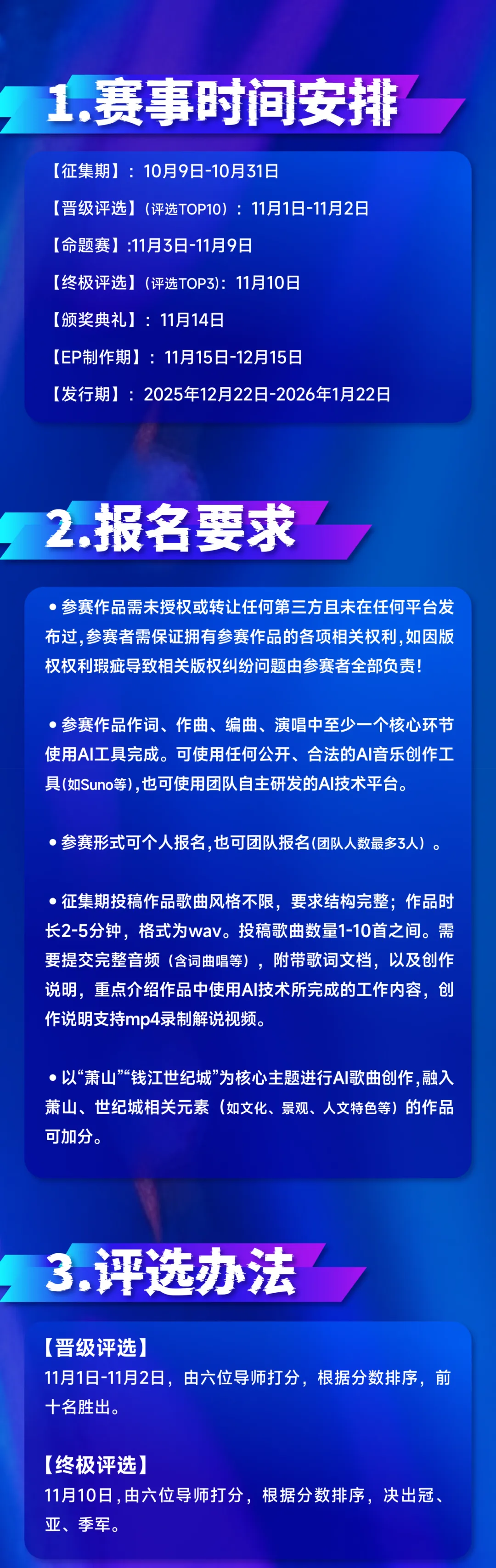 音纪元-全国AI歌曲创作大赛