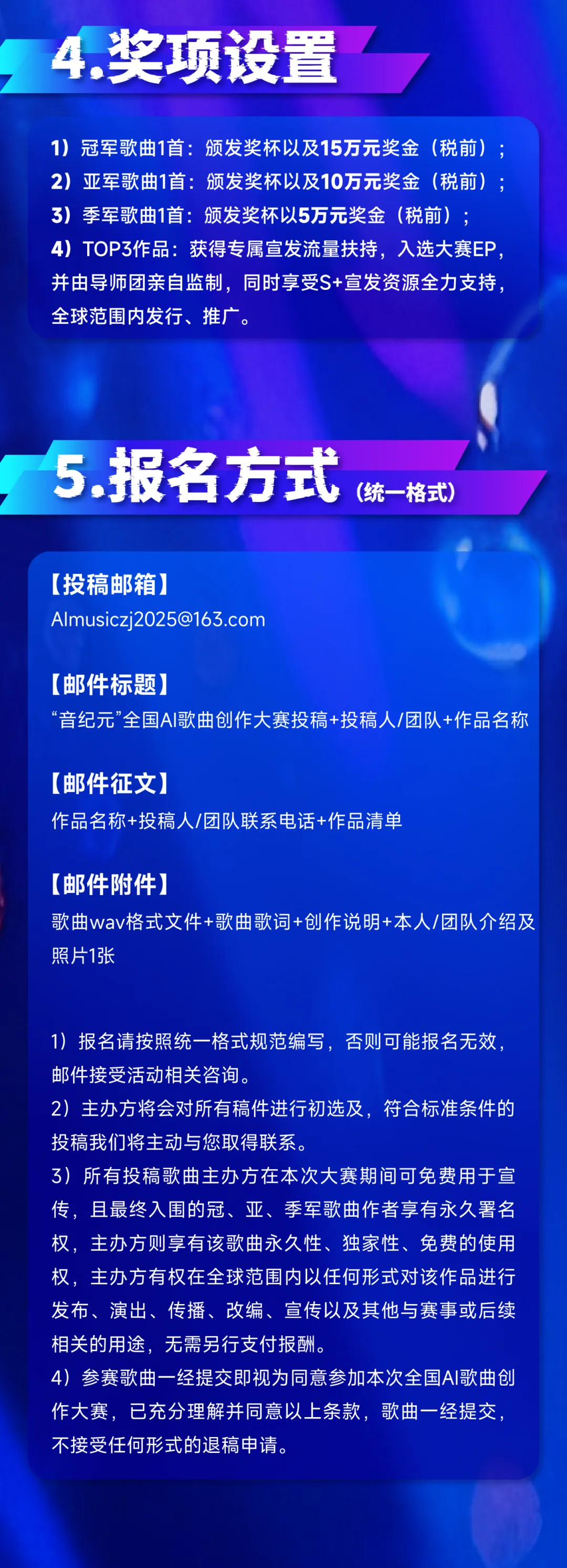 音纪元-全国AI歌曲创作大赛