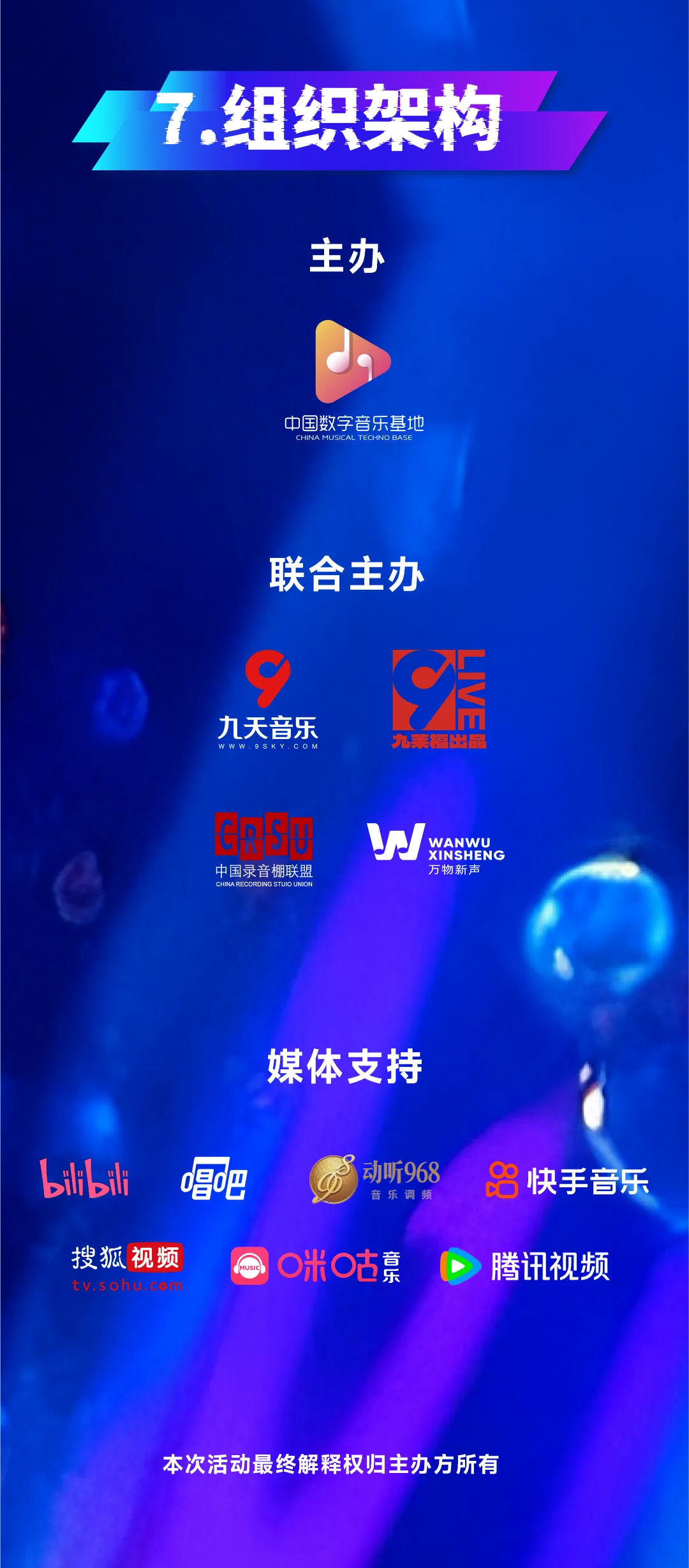 音纪元-全国AI歌曲创作大赛