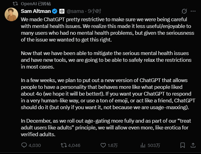 OpenAI放宽ChatGPT成人内容限制，成年用户将获更大自由度
