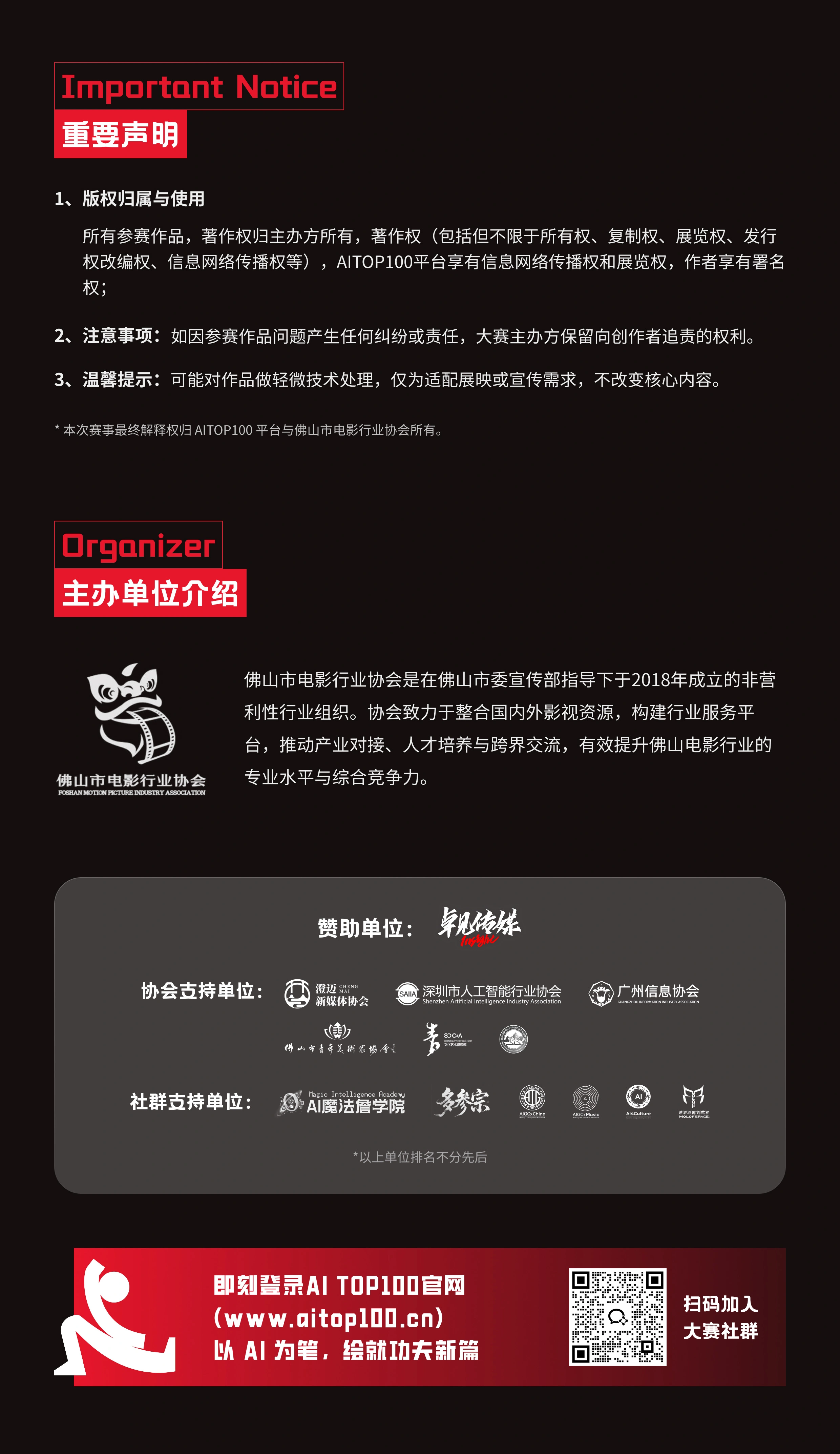 佛山AI功夫短片大赛