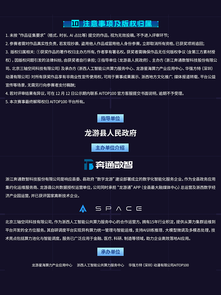 AI造梦节—浙西大学生AIGC视频创意大赛