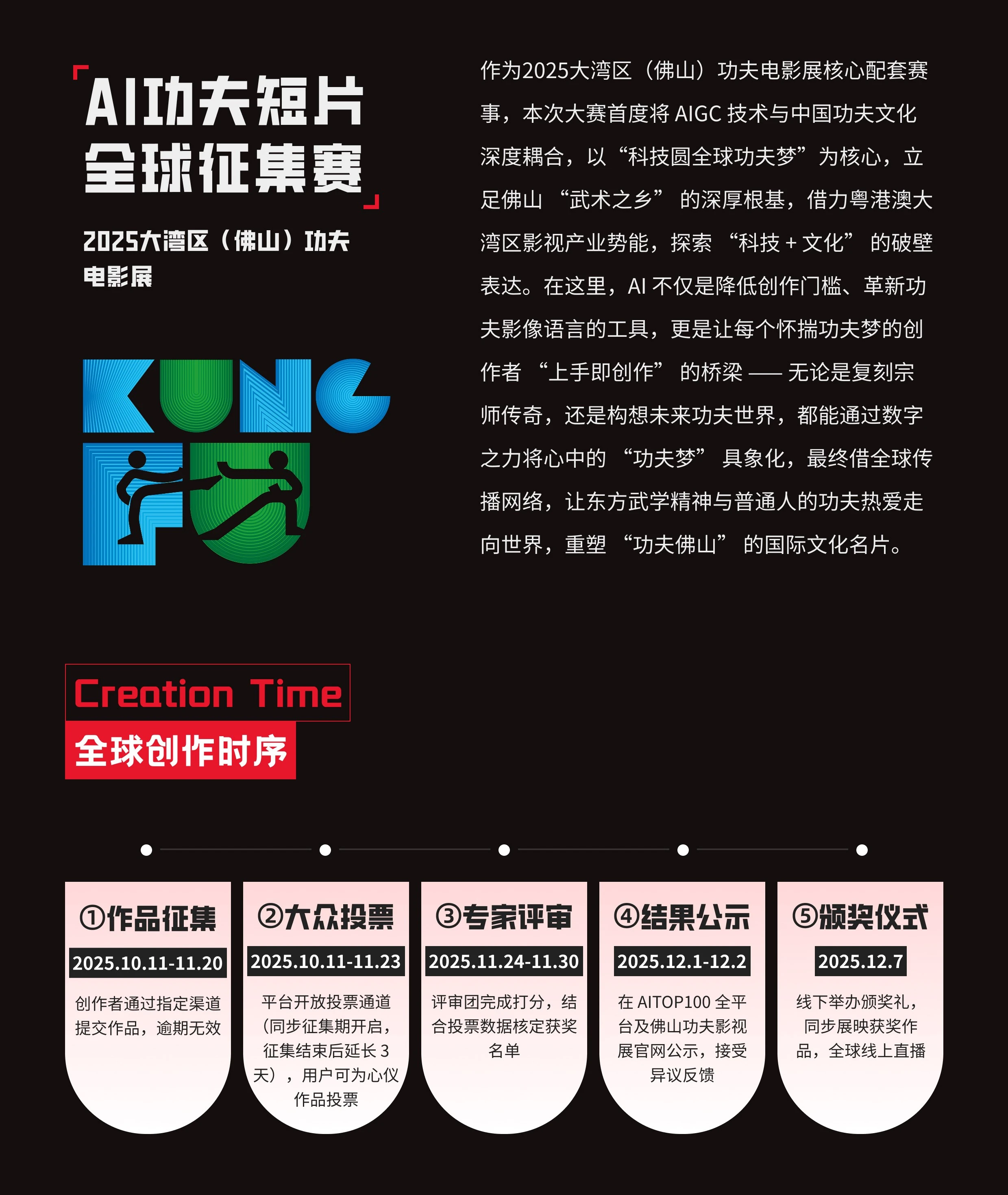 2025大湾区(佛山)功夫电影展--AI功夫短片全球征集赛
