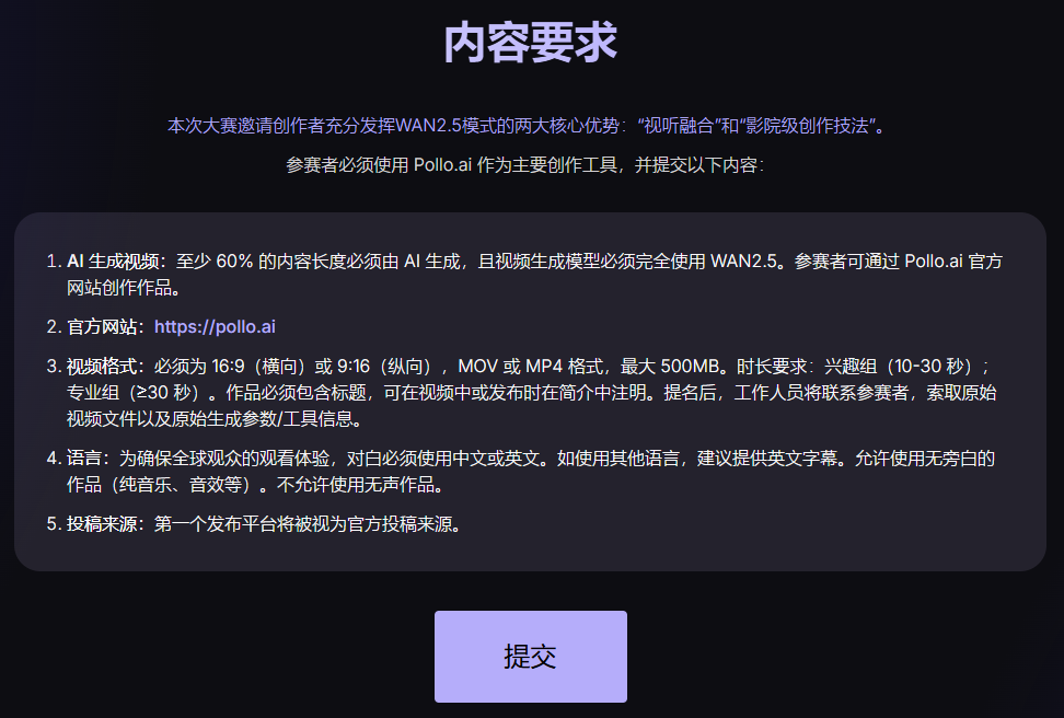 万相秒思xPollo.ai：心跳主题创作大赛