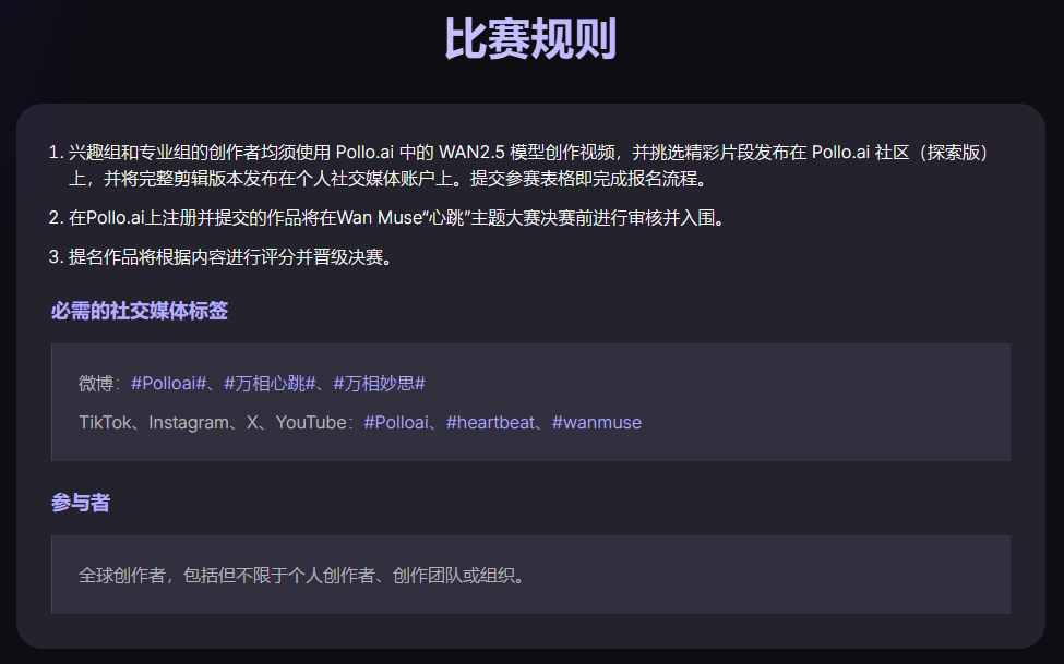 万相秒思xPollo.ai：心跳主题创作大赛