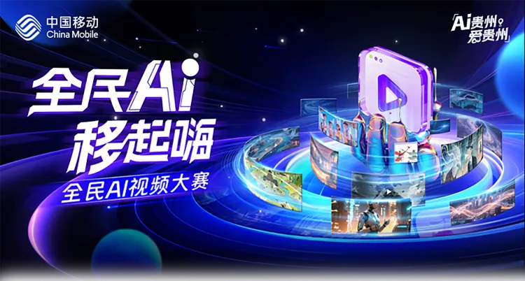 全民AI 移起嗨暨全民AI视频大赛