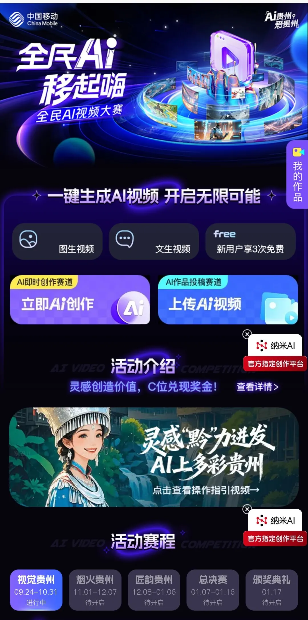 全民AI 移起嗨暨全民AI视频大赛