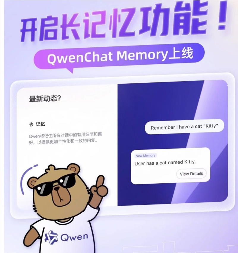 Qwen Chat Memory上线