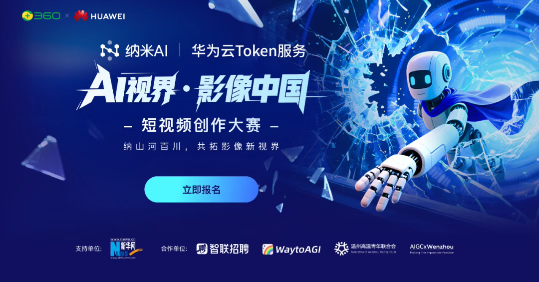 AIGC大赛：AI视界·影像中国短视频创作大赛活动