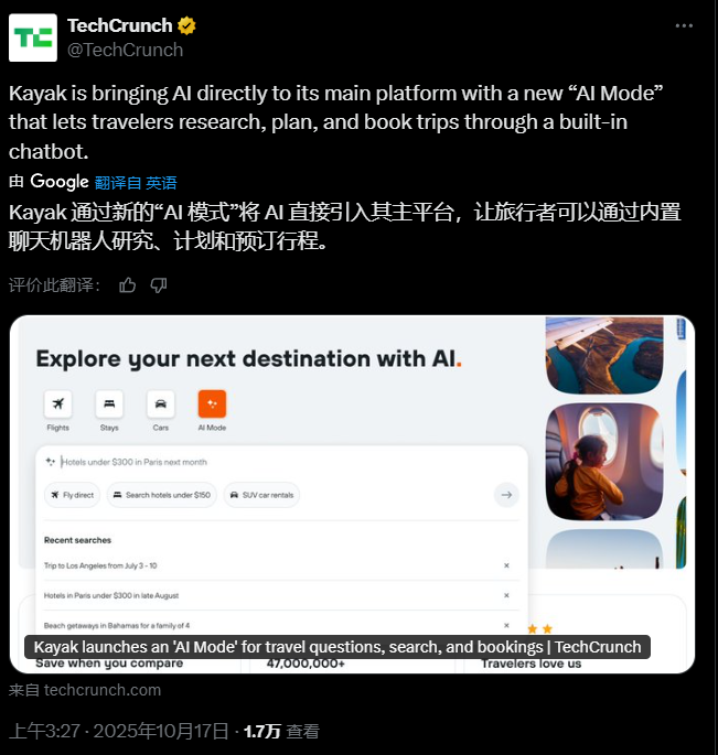 2025年10月17日，KayakAI模式上线：旅行规划进入“聊天即预订”时代