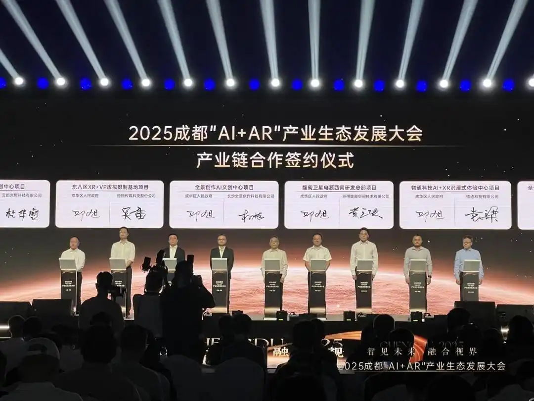 成都市智能眼镜产业生态发展大会