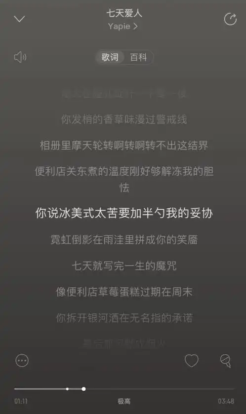 AI歌曲七天爱人