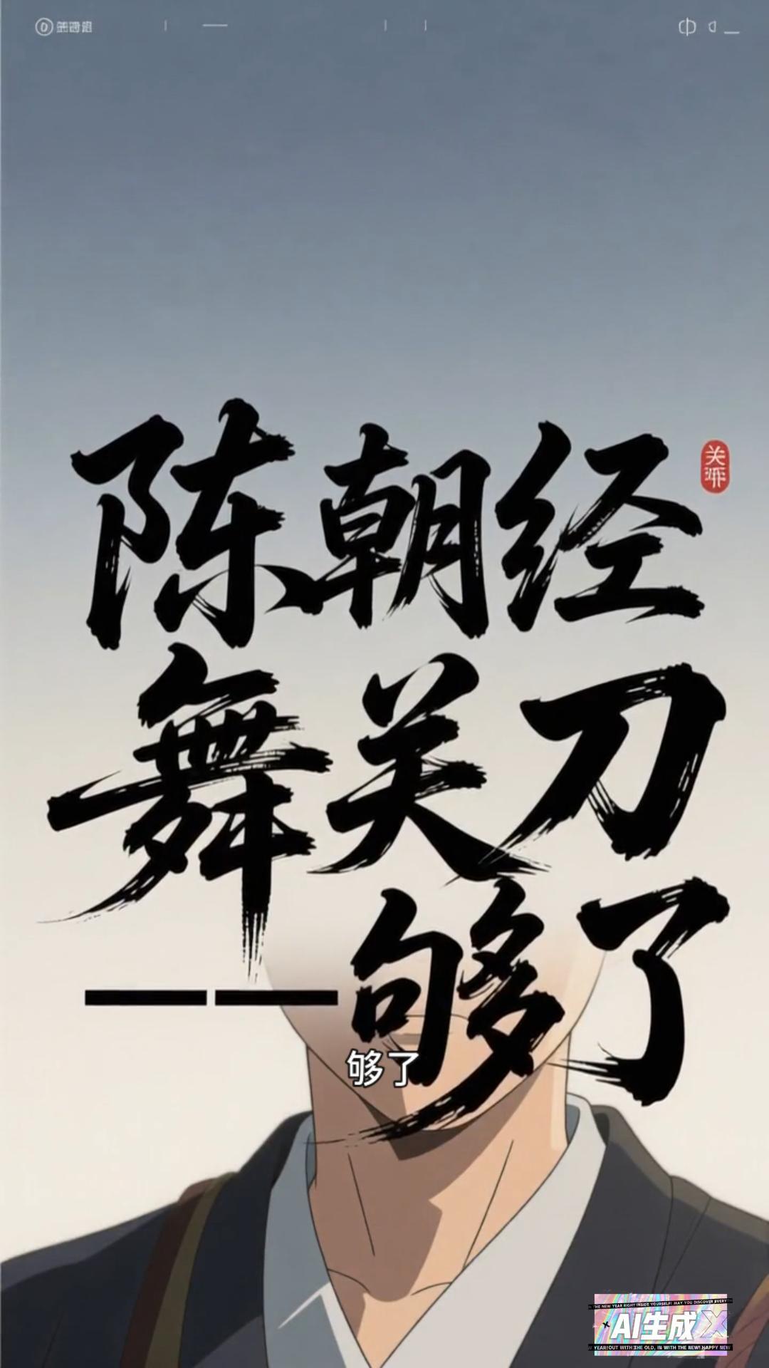 陈朝经舞关刀