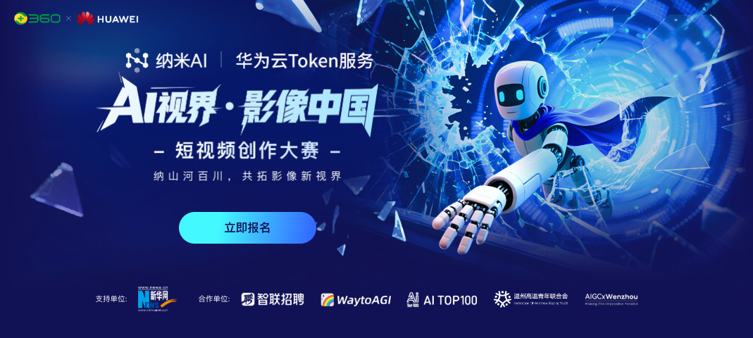 AI视界·影像中国短视频创作大赛