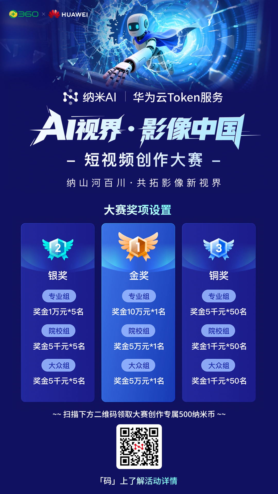 AI视界·影像中国短视频创作大赛活动