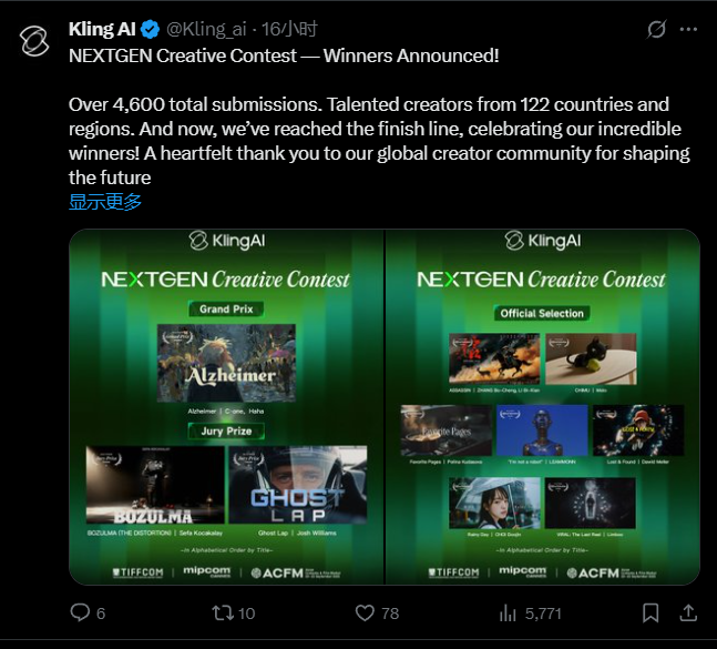 Kling AI NEXTGEN创意大赛