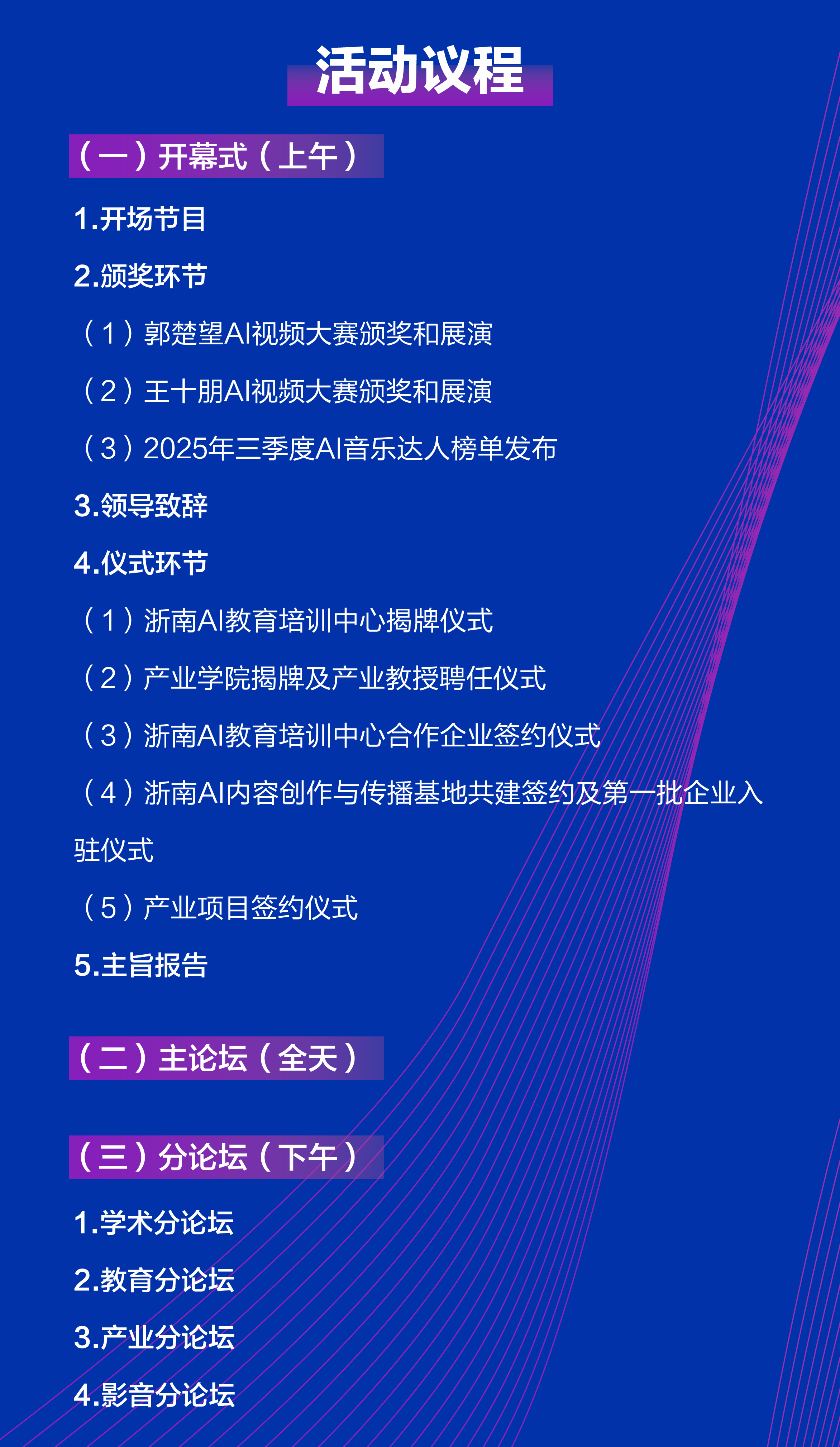 2025 2025世界青年科学家峰会AI赋能人才革新与新质生产力发展论坛