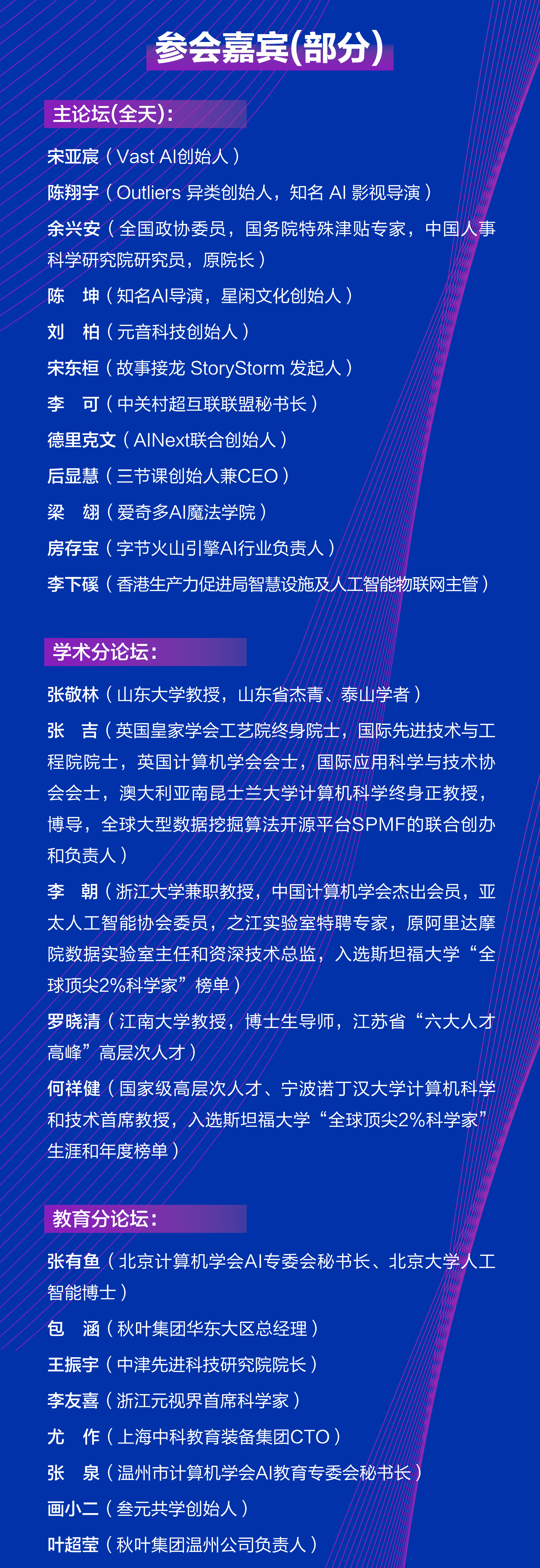 2025 2025世界青年科学家峰会AI赋能人才革新与新质生产力发展论坛