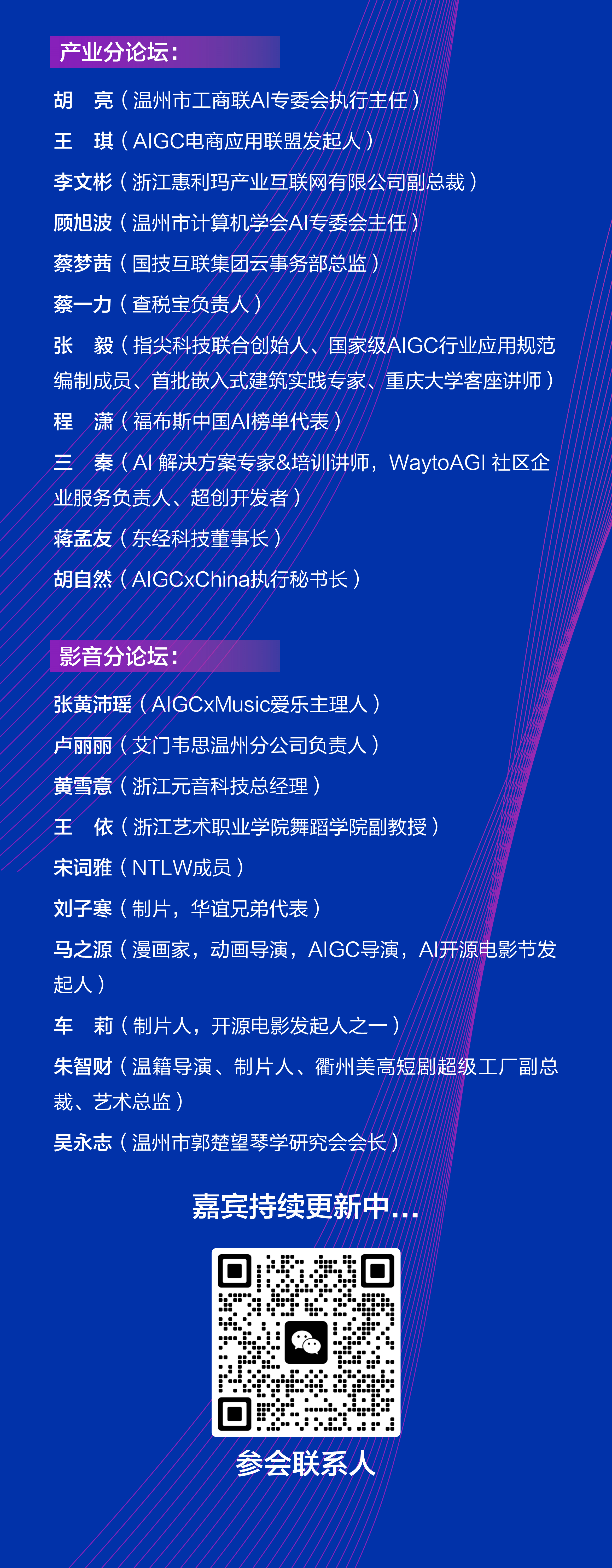 2025 2025世界青年科学家峰会AI赋能人才革新与新质生产力发展论坛