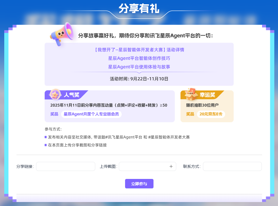 我想开了-星辰智能体开发者大赛