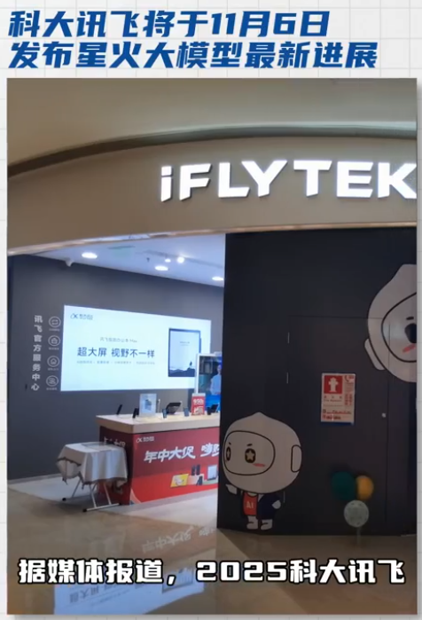 科大讯飞