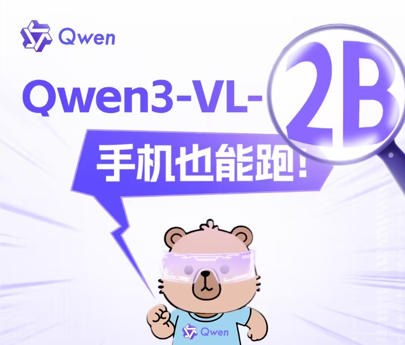 阿里通义Qwen3-VL