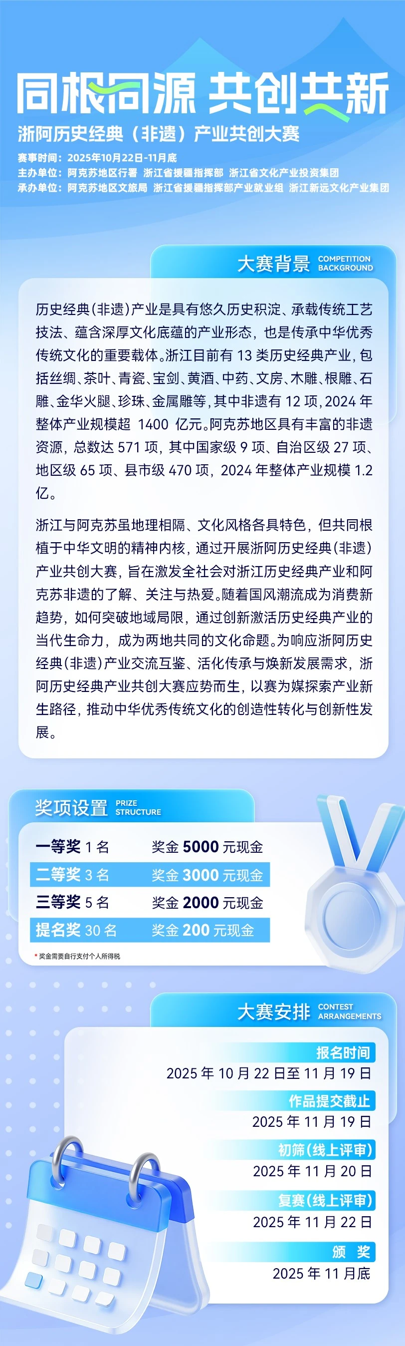 浙阿历史经典(非遗)产业共创大赛