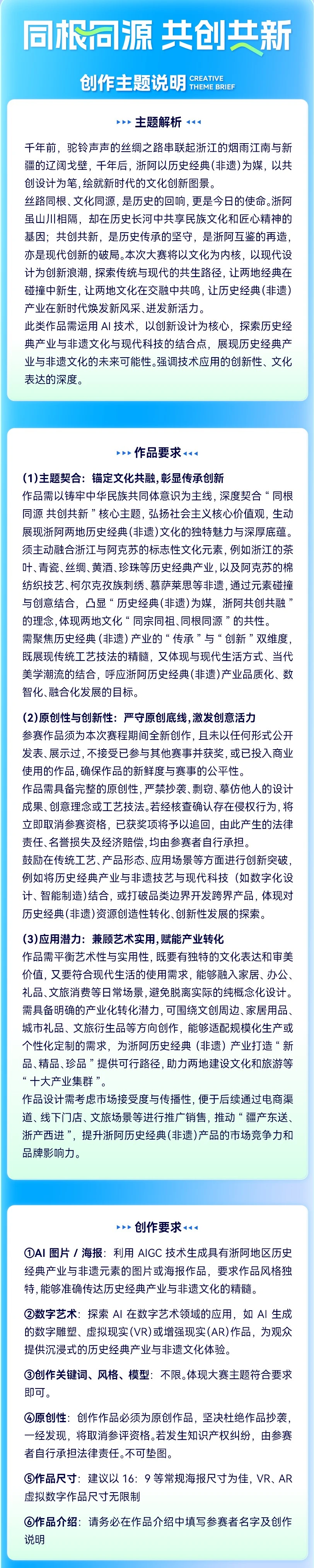 浙阿历史经典(非遗)产业共创大赛