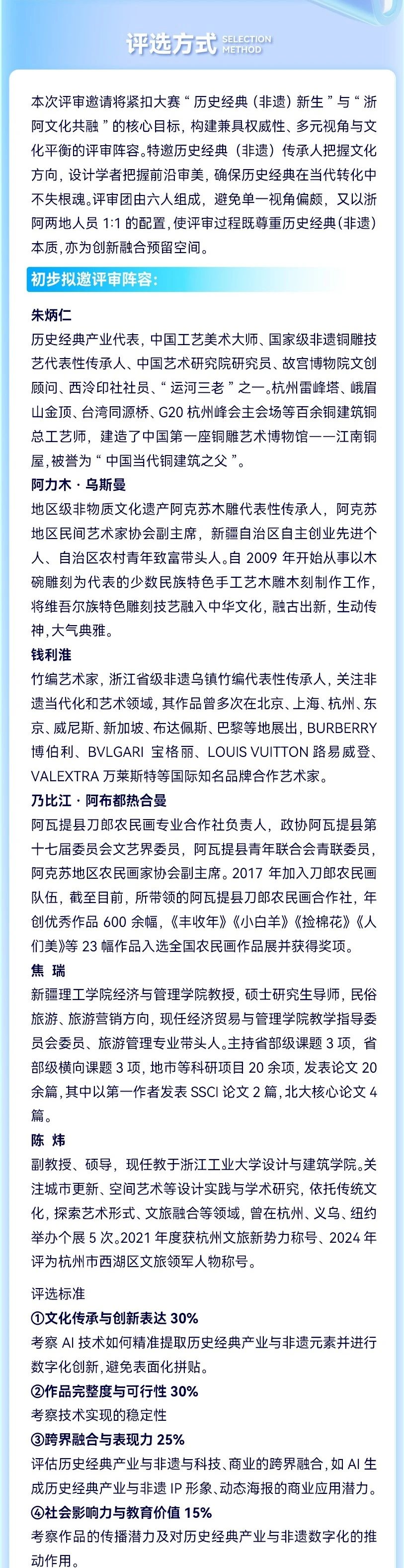 浙阿历史经典(非遗)产业共创大赛