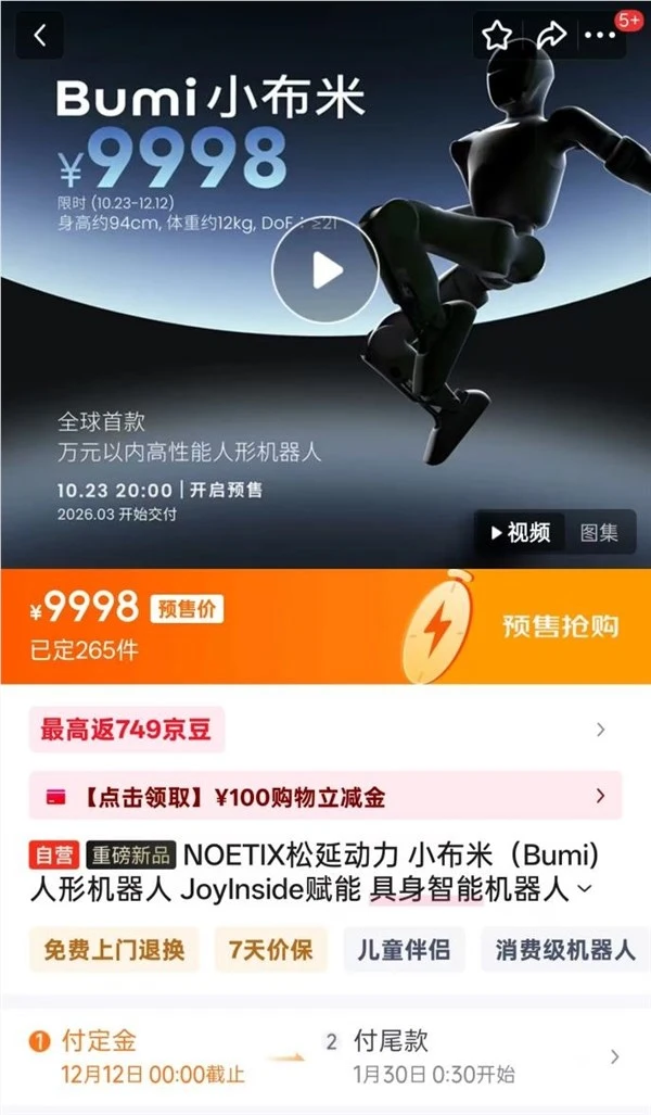 Bumi小布米