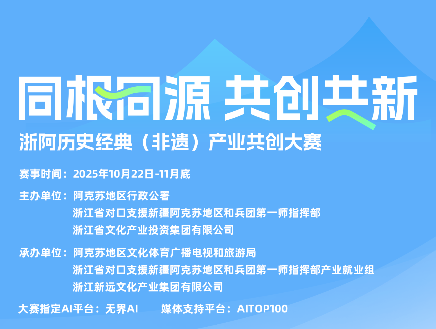 浙阿历史经典（非遗）产业共创大赛