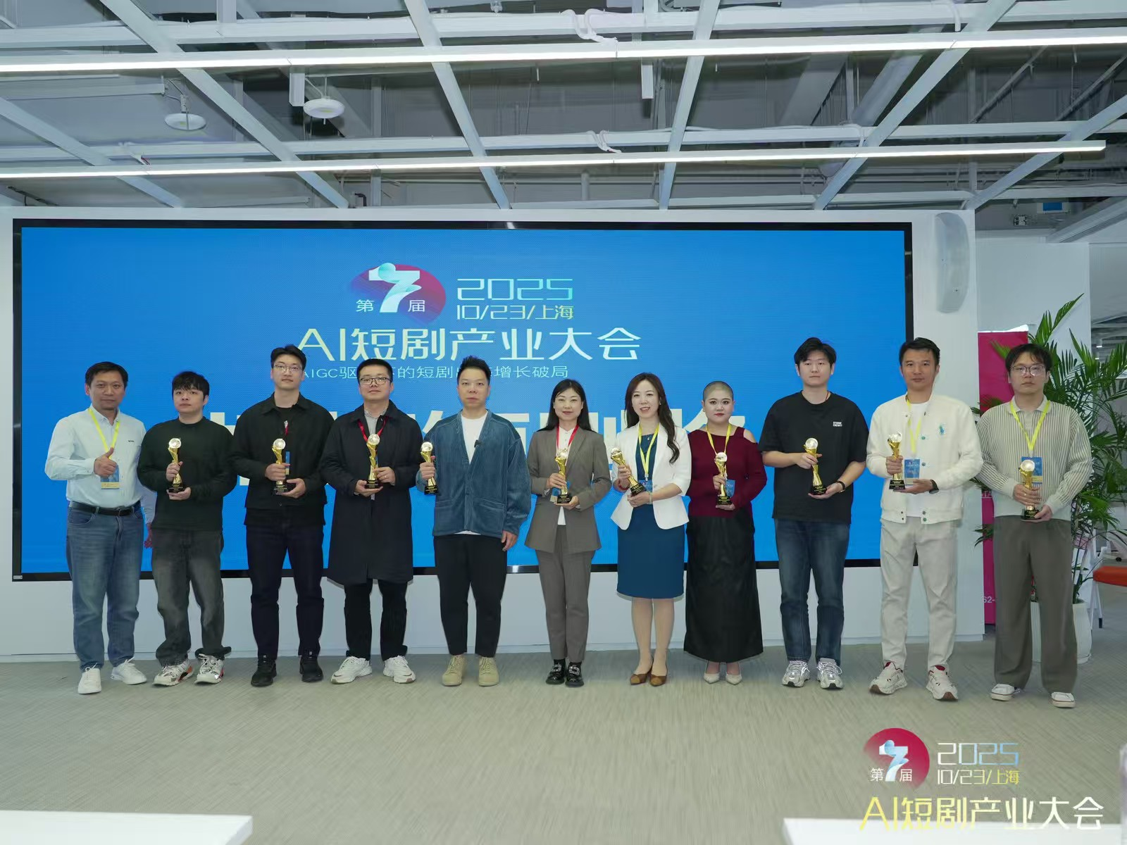 第七届AI短剧产业大会