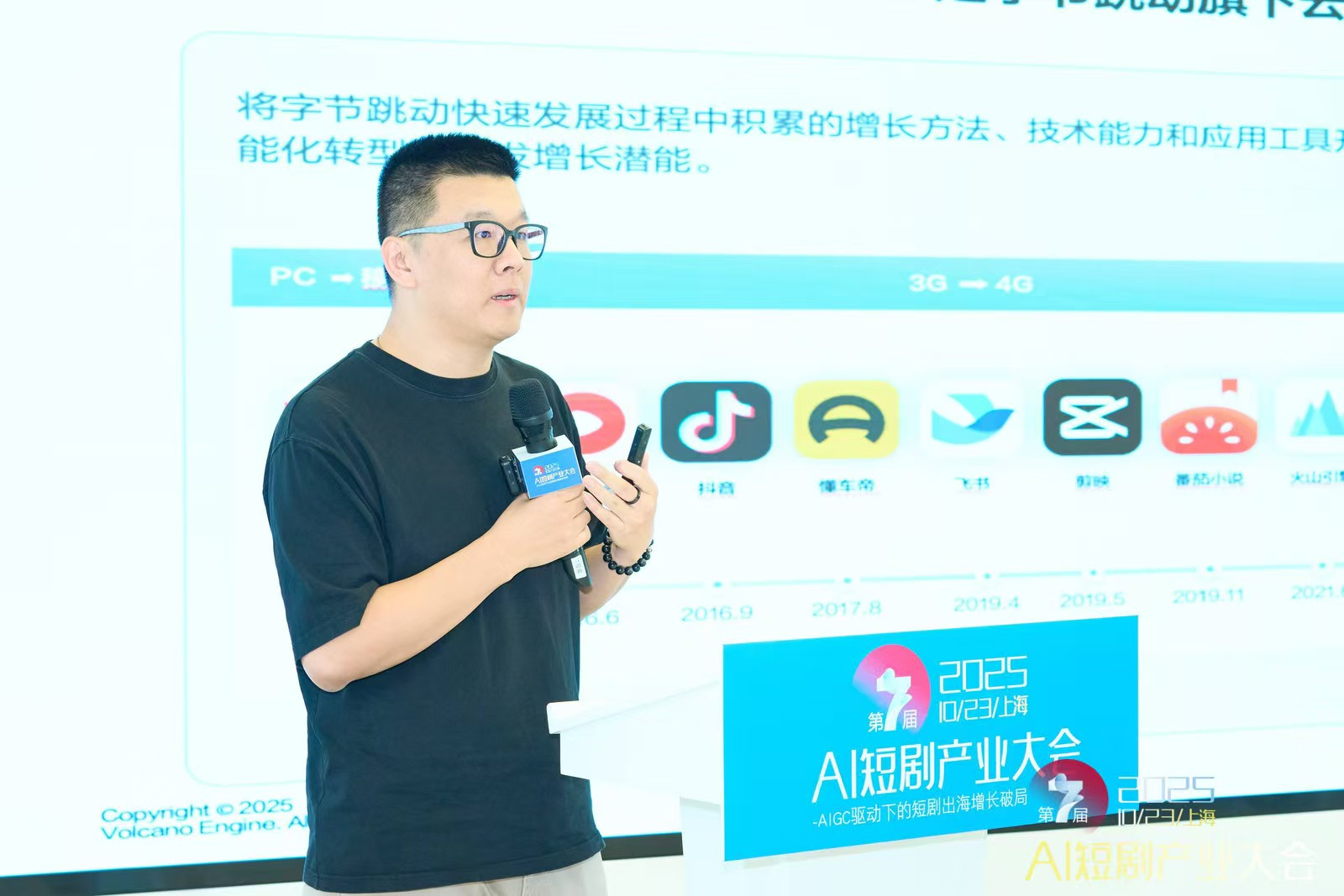 第七届AI短剧产业大会