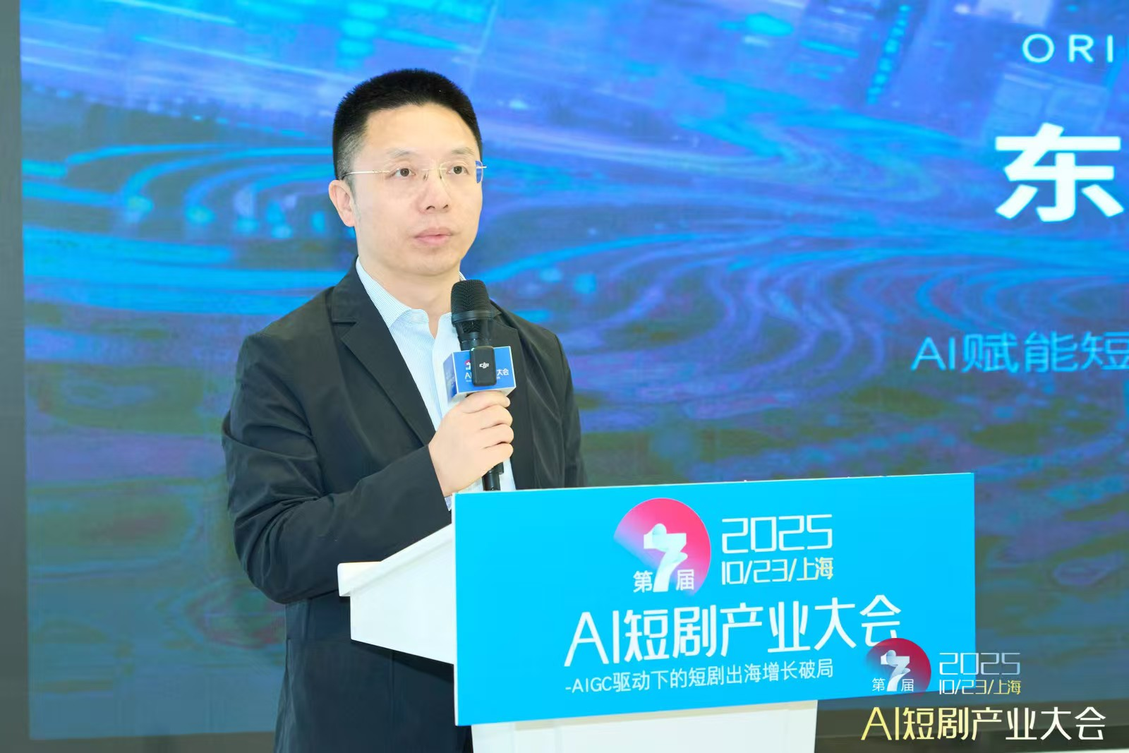 第七届AI短剧产业大会