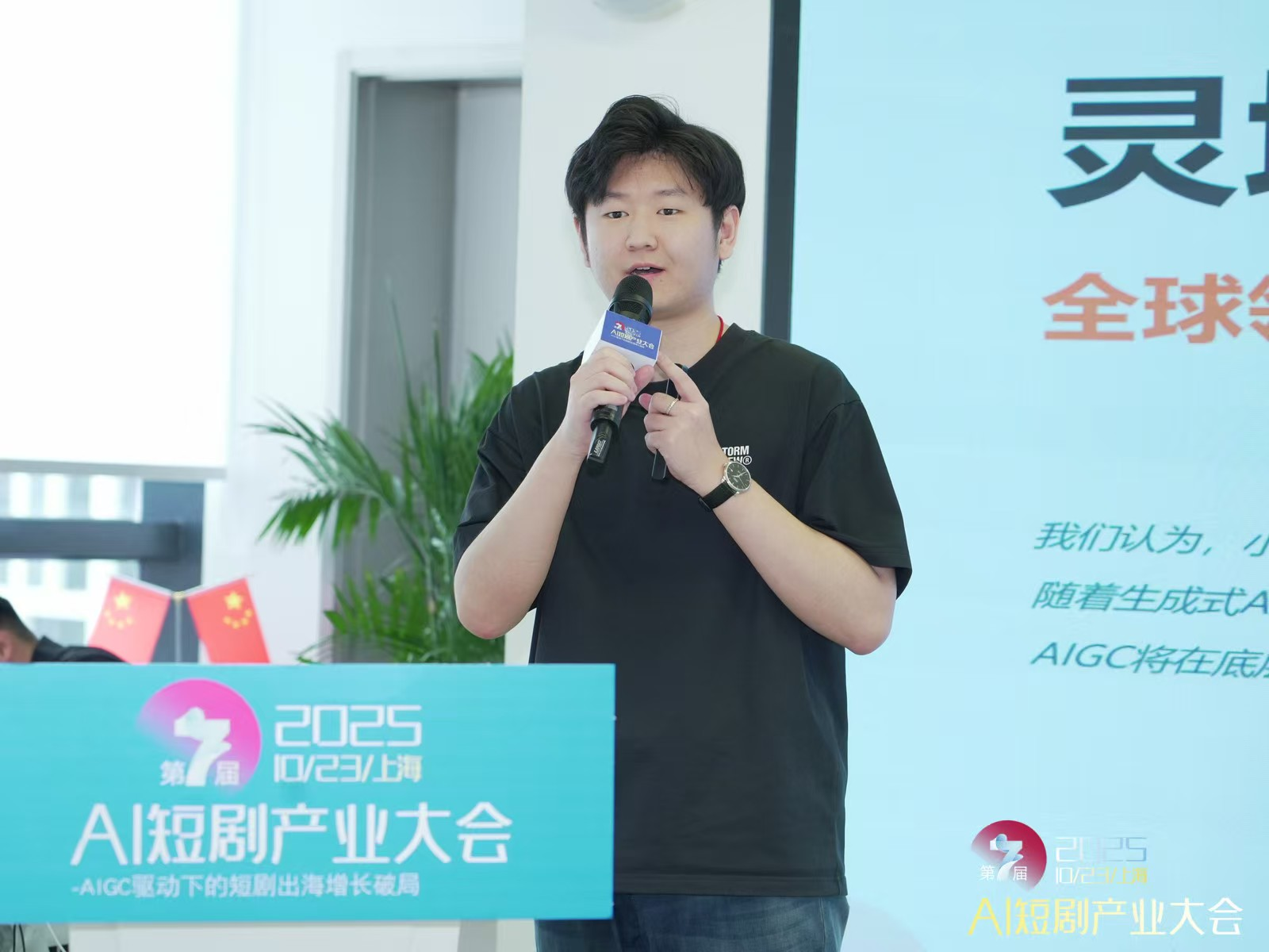 第七届AI短剧产业大会