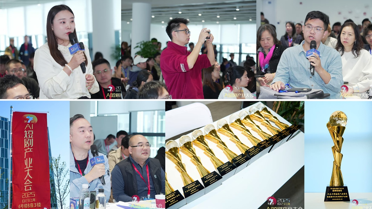 第七届AI短剧产业大会