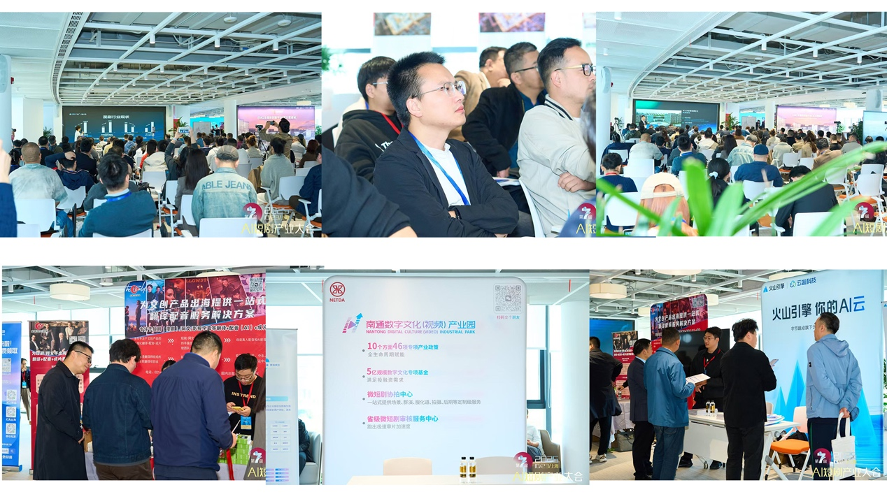 “第七届AI短剧产业大会”2025年10月23日于上海成功召开