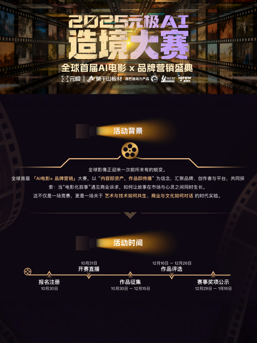 2025元极AI造境大赛正式开始