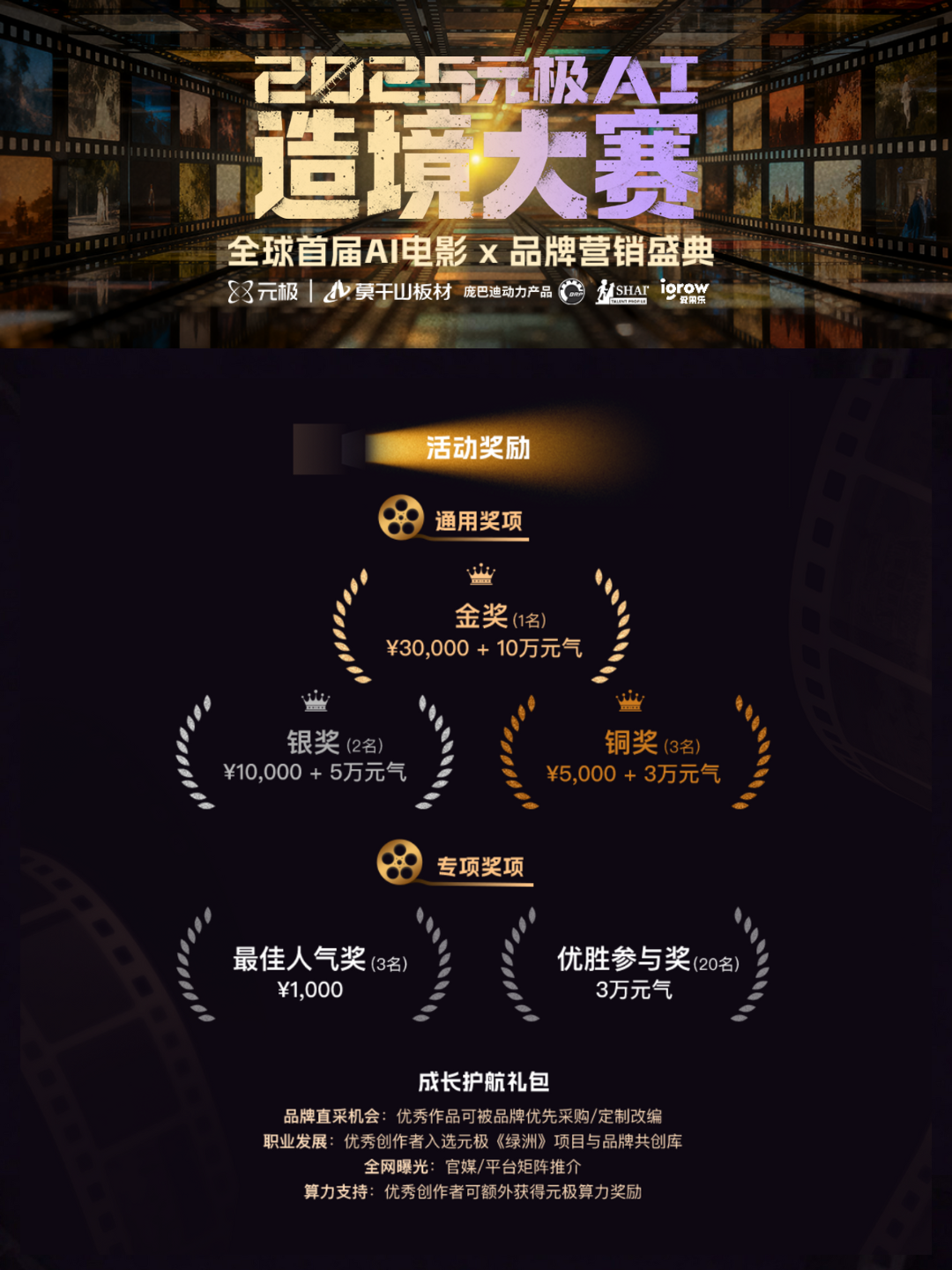 2025元极AI造境大赛正式开始