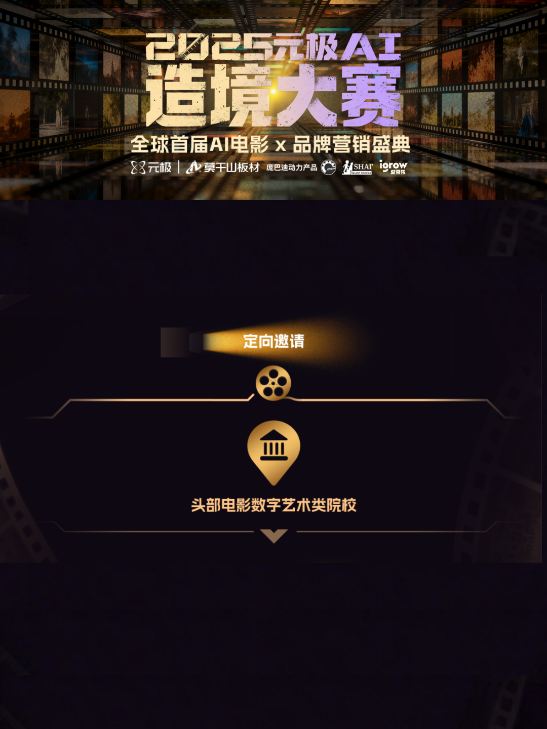 2025元极AI造境大赛正式开始